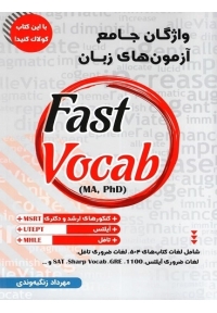 واژگان جامع آزمون های زبان Fast Vocab