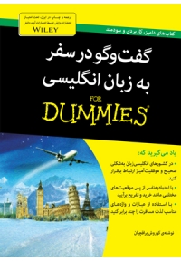گفت‌و‌گو در سفر به زبان انگلیسی