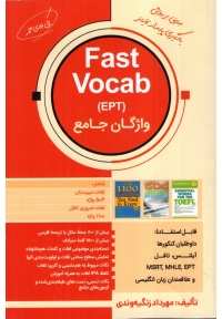 واژگان جامعFast Vocab EPT