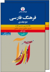 فرهنگ فارسی دوجلدی