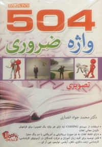 504 واژه ضروری تصویری