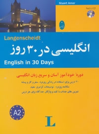 انگلیسی در ۳۰ روز