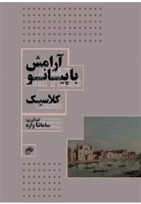 کتاب آرامش با پیانو - کلاسیک