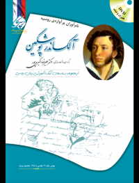 داستان زندگی نام آوران پرآوازۀ روسیه آلکساندر پوشکین