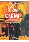 راهنمای کامل Cafe Crème 2