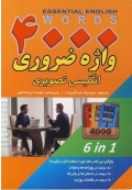 4000 واژه ضروری انگلیسی تصویری