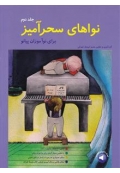کتاب نواهای سحرآمیز جلد دوم