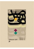 کتاب صد درس دف