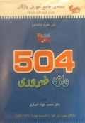 504 واژه ضروری