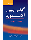 Oxford Learners Grammar Pocket Dictionary Persian