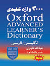 3000 Keywords of Oxford Advanced