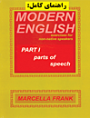 Modern English Part 1 Guide Book