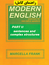 Modern English Part 2 Guide Book