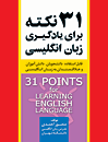 31 Points for Learning English Language