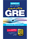 Express Learning Essential Words GRE