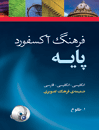 Oxford Elementary Dictionary( Eng-Eng-Farsi) with cd