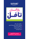 Mini Book TOEFL Vocabulary Kaplan