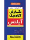 Express Learning Academic Writing (TASK1) IELTS