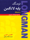 فرهنگ پایه لانگمن (Basic) به همراه CD