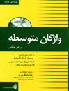 Guide Book Intermediate Vocabulary with CD واژگان متوسطه
