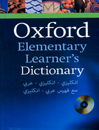 Oxford Elementary Learners Dictionary English-English-Arabic with CD