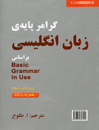 A Complete Guide Basic Grammar In Use‌ Third Edition with CD طلوع