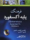 Oxford Elementary Learners Dictionary + CD دوسویه فارسی انگلیسی