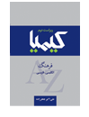 Kimiya Dictionary (English-Persian) Second Edition