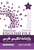 واژه‌نامۀ انگلیسی فارسی American English File Starter