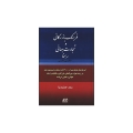 فرهنگ بازرگانی و تجارت جهانی انگلیسی فارسی