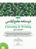 درسنامه جامع آیلتس Listening & Writing ویراست 3