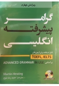 گرامر پیشرفته انگلیسی