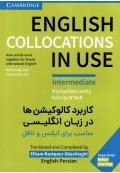 ترجمه کتاب English Collocations in Use Intermediat