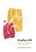 کتاب نظام سرکلیدها