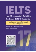 واژه نامه انگلیسی فارسی کمبریج آیلتس آکادمیک Cambridge IELTS 17 Academic