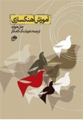 کتاب آموزش آهنگسازی+CD