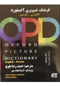 فرهنگ تصویری آکسفورد انگلیسی-فارسی Oxford Picture Dictionary