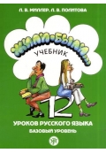 کتاب روسی Jili Bili 2 ژیلی بیلی