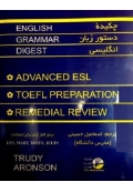 چیکده دستور زبان انگلیسی انگلیش گرامر دایجست English Grammar Digest