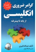 گرامر ضروری انگلیسی