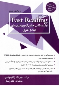 Fast Reading درک مطلب جامع آزمون های ارشد و دکتری