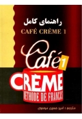 راهنمای کامل Cafe Creme 1