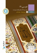 کتاب طبقه بندی شده عربی 2 انسانی