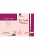 تجزیه و تحلیل خطاها Error AnalysisA Practical Course for English Students and Teachers