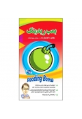 کتاب بمب ریدینگ