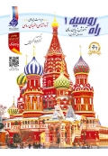 آموزش زبان روسی راه روسیه 1