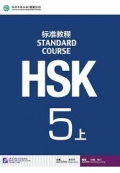 HSK Standard Course+Workbook 5A