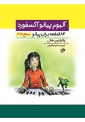 کتاب آلبوم پیانو آکسفورد 84 قطعه برای پیانو