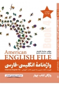 واژه‌نامۀ انگلیسی فارسی American English File 4