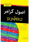 اصول گرامر For Dummies